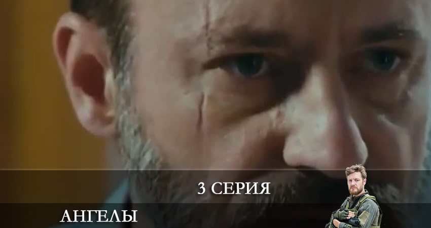 Смотреть сериал Ангелы (2+2 Украина) 2 сезон 3 серия в хорошем качестве HD