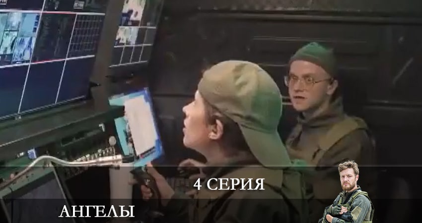 Сериал Ангелы (2+2 Украина) (2021) 2 сезон 4 серия в 4K UHD и HD смотреть онлайн бесплатно