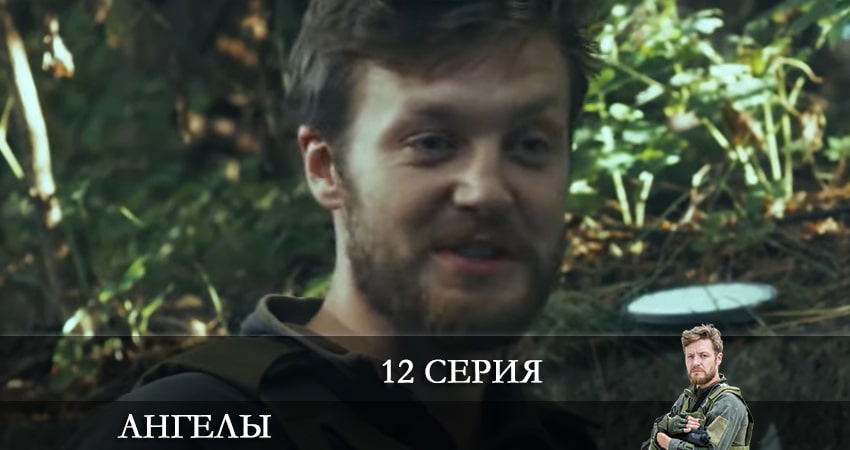 Ангелы (2+2 Украина) 2 сезон 12 серия смотреть полностью без перерыва