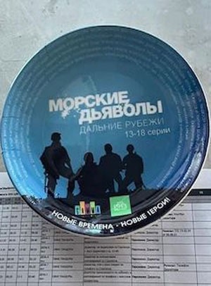 Сериал Морские дьяволы. Дальние рубежи 4 сезон все серии смотреть онлайн в качестве Full HD