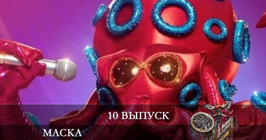 Сериал Шоу маска (Украина) 2 сезон 10 серия смотреть онлайн бесплатно в хорошем качестве