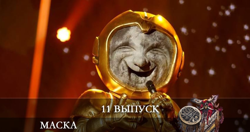 Смотреть сериал Шоу маска (Украина) 2 сезон 11 серия бесплатно и без рекламы