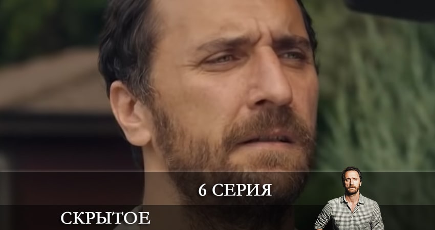 Скрытое (Sakli) сюжет