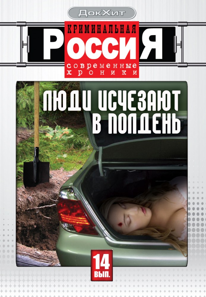 Криминальная Россия (Kriminalnaya Rossiya) 2 сезон (1995, Россия) смотреть сериал онлайн