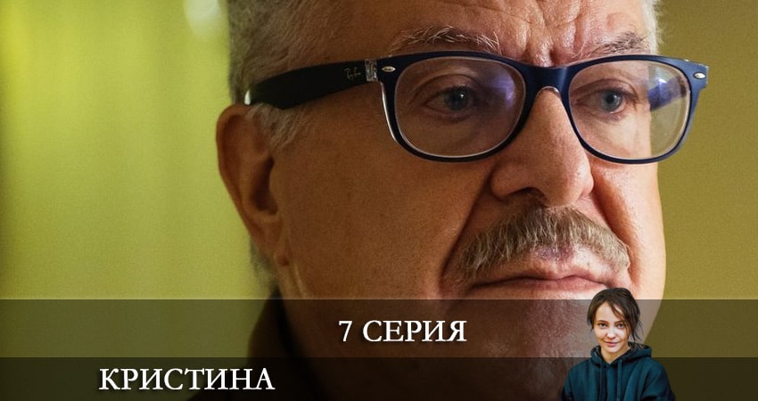Сериал КрисТина (1-й сезон) hd