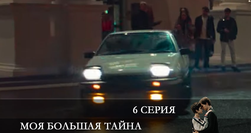 Сериал Моя большая тайна 1 сезон 6 серия онлайн в качестве 1080p