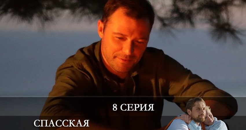 Спасская (2 сезон, 1-16,17,18 серия) лорд фильм