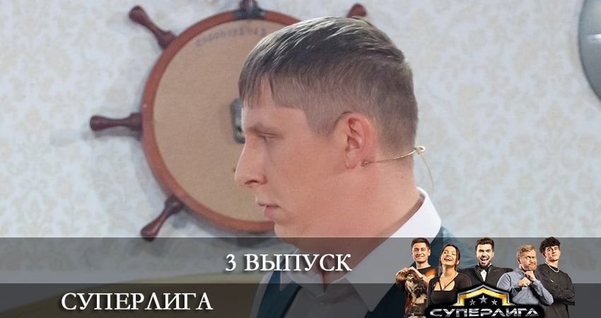 Суперлига (1-10,11,12 серия) 2021 сериал смотреть онлайн