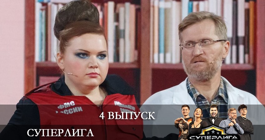 Суперлига (2 сезон) содержание