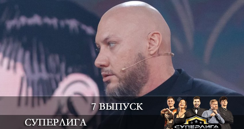 Суперлига (1-й сезон) сериал 2021 смотреть онлайн