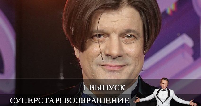 Суперстар! Возвращение (3 сезон) смотреть онлайн бесплатно