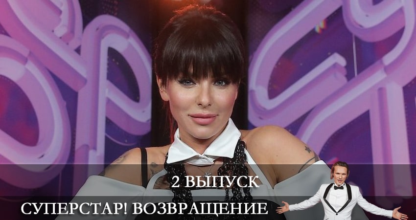 Суперстар! Возвращение 2 сезон 2 серия все серии подряд онлайн бесплатно