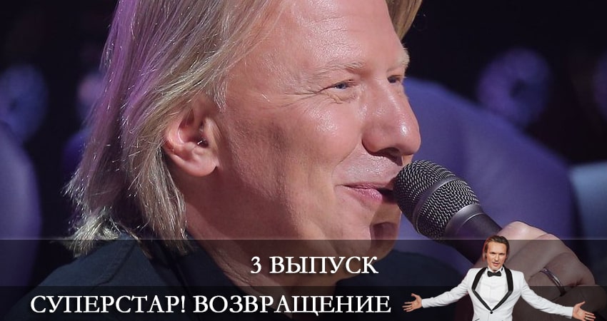 Суперстар! Возвращение (3 сезон) все серии подряд