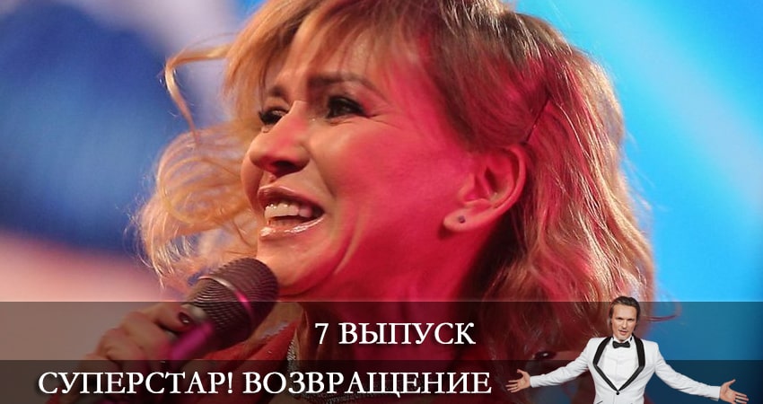 Смотреть Суперстар! Возвращение 2 сезон 7 серия онлайн бесплатно без смс
