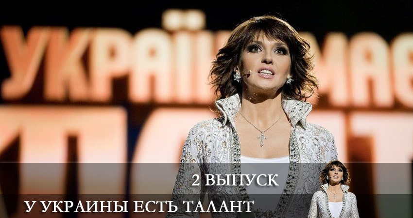 Сериал У Украины есть талант (Украiна має талант) (2021) 10 сезон 2 серия в хорошем качестве 1080 Full HD