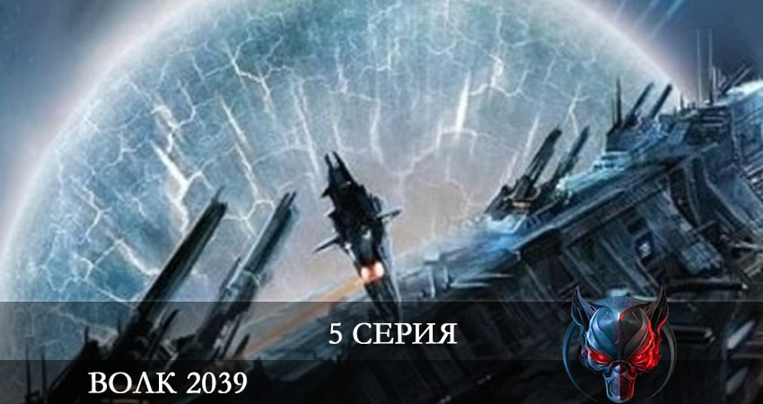 Сериал Волк 2039 (Börü 2039) (2021) 1 сезон 5 серия в хорошем качестве 1080 Full HD