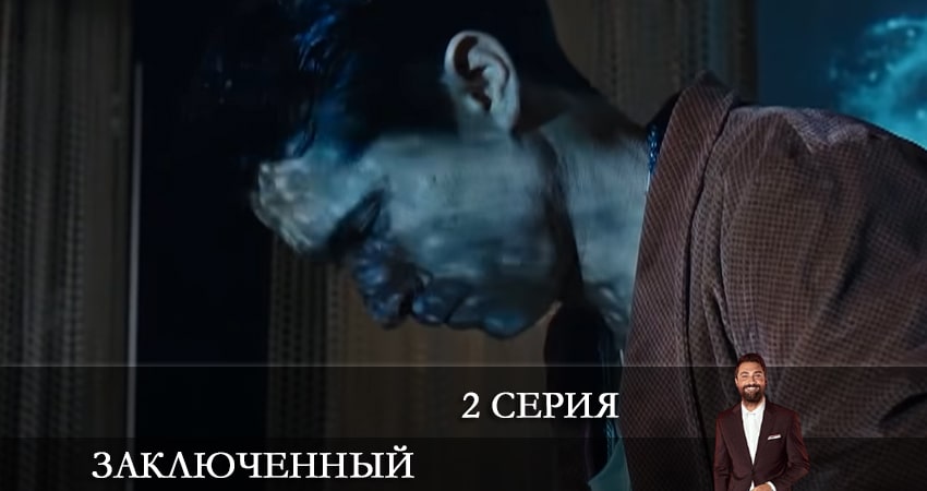 Смотреть сериал Заключенный (Mahkum) (1-48,49,50 серия) в тг