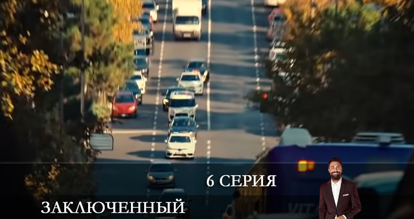 Заключенный (Mahkum) (1-48,49,50 серия) сериал лордфильм бесплатно