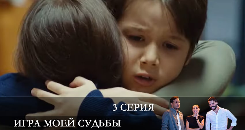 Лорд фильм Игра моей судьбы (Kaderimin Oyunu) (1 сезон) 2021