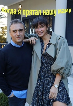 Когда я прятал нашу маму (Annemizi Saklarken) (2021) 1 сезон все серии подряд смотреть онлайн в качестве 1080p