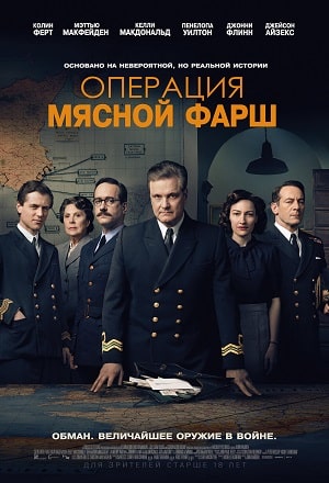 Операция «Мясной фарш» (2021) смотреть онлайн в высоком HD качестве