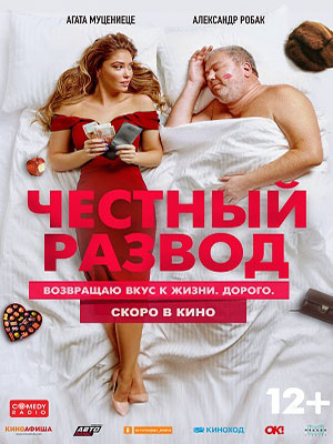 Фильм Честный развод (2021) смотреть в 4K UHD без регистрации онлайн