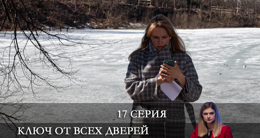 Сериал Ключ от всех дверей музыка к фильму