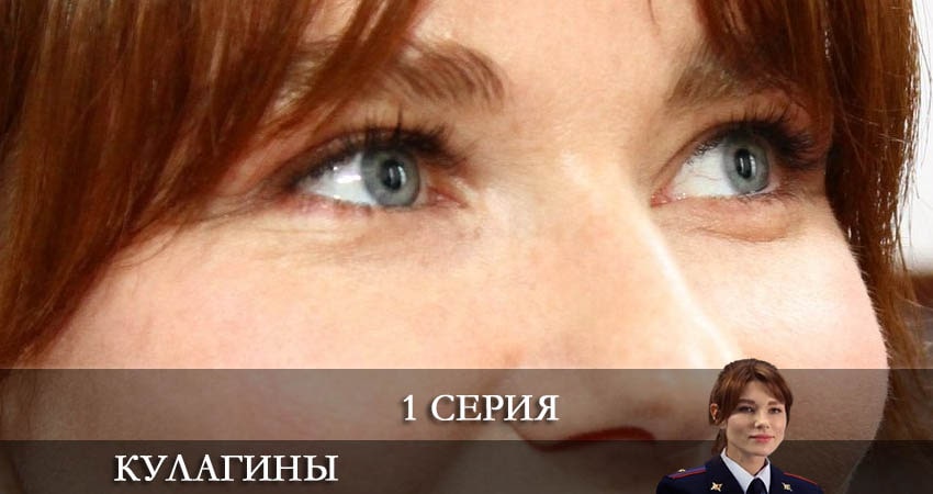 Смотреть онлайн бесплатно Кулагины (1 сезон) лордфильм