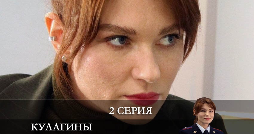 Кулагины (2 сезон) BDRiP