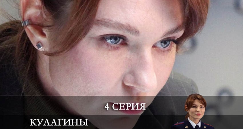 Кулагины (1 сезон) лордфильм