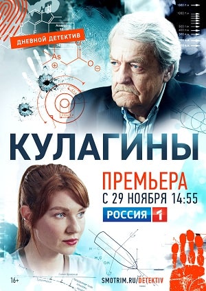 Кулагины 1 сезон (2021) смотреть сериал онлайн