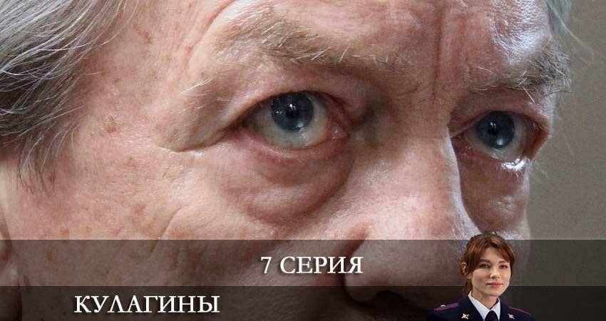 Кулагины (1 сезон, 1-50,51,52 серия) сериал актеры и роли