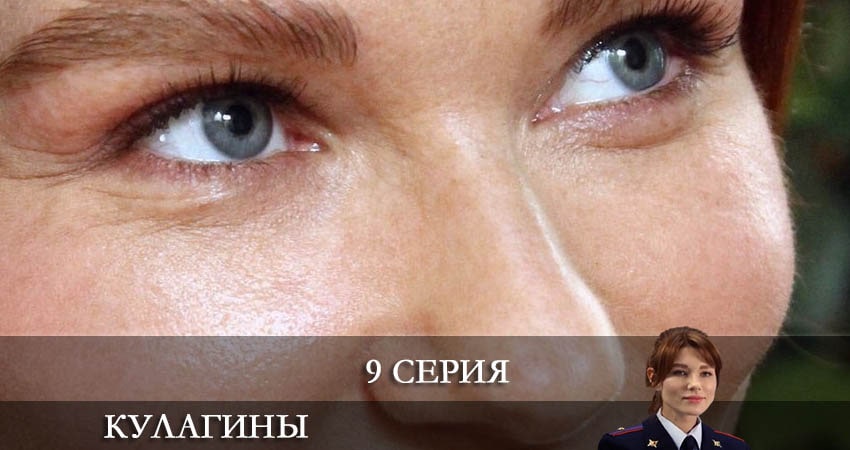 Кулагины 1 сезон 9 серия смотреть в хорошем качестве