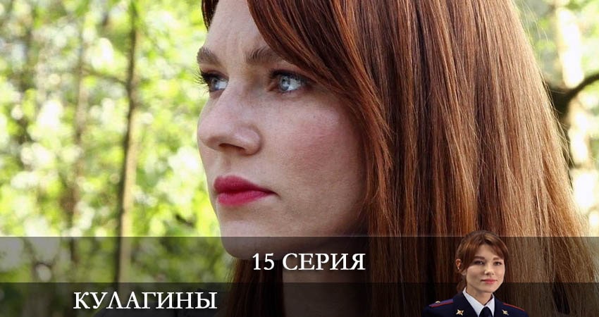 Кулагины (1 сезон, 2021) смотреть онлайн бесплатно в хорошем качестве