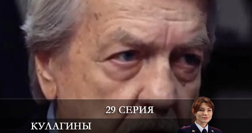 Смотреть сериал Кулагины 1 сезон 29 серия в хорошем качестве HD
