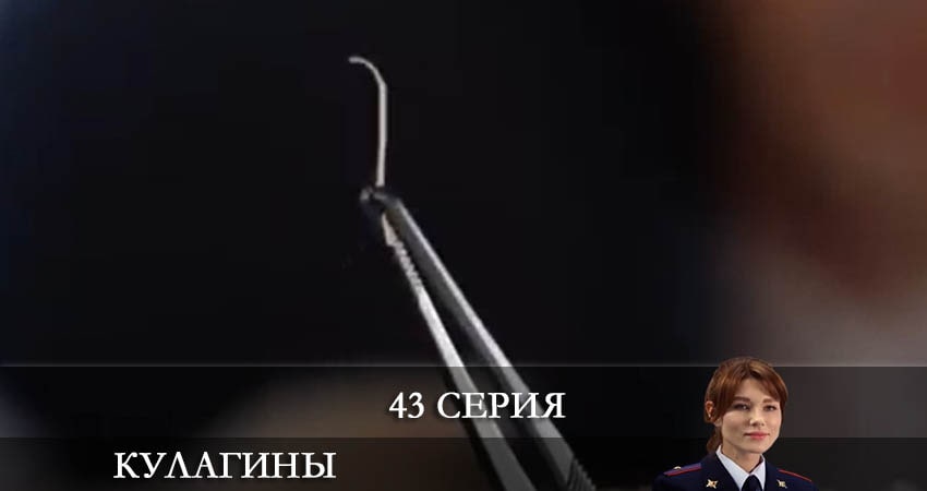 Кулагины 1 сезон 43 серия смотреть онлайн в качестве 4K