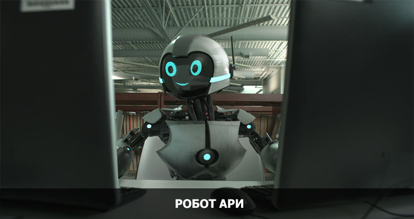 Фильм Робот Ари 2020 смотреть онлайн бесплатно в хорошем качестве