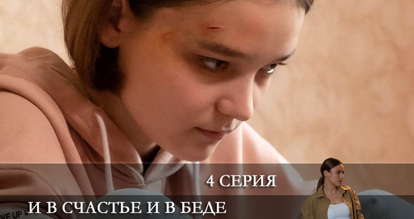 Где снимали фильм И в счастье, и в беде (1 сезон)