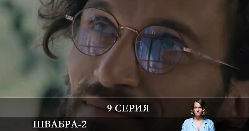 Швабра (2 сезон) сериал смотреть онлайн лордфильм