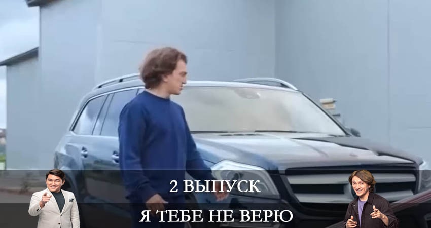 Я тебе не верю (1 сезон) бесплатно