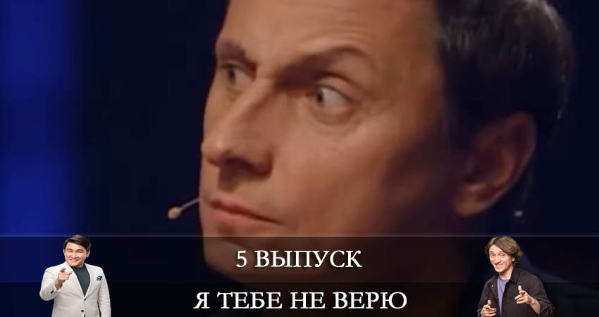 Смотреть сериал Я тебе не верю 1 сезон 5 серия бесплатно и без рекламы