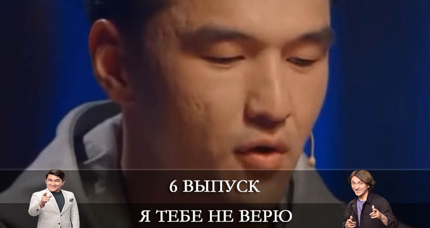 Смотреть сериал Я тебе не верю 1 сезон 6 серия в отличном качестве