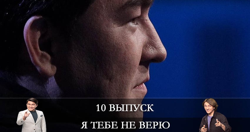 Сериал Я тебе не верю (2021) 1 сезон 10 серия смотреть бесплатно в хорошем качестве