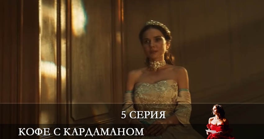 Где снят сериал Кофе с Кардамоном (Кава з кардамоном) (1 сезон)
