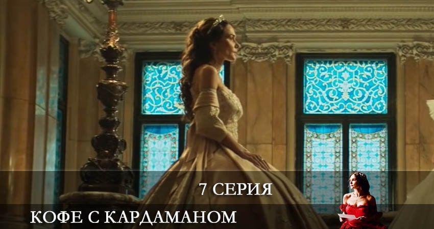 Сериал Кофе с Кардамоном (Кава з кардамоном) (1-11,12,13 серия) конец
