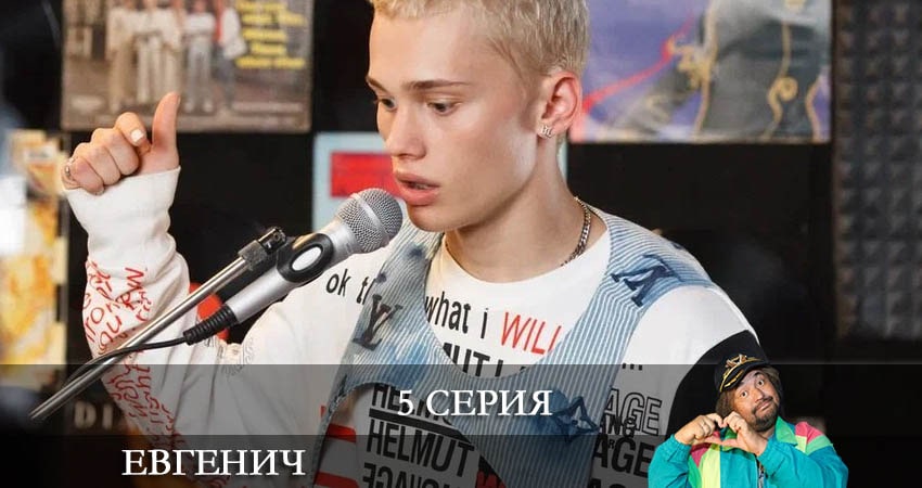 Евгенич (1 сезон) где снимали