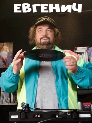 Евгенич (2021) 1 сезон онлайн трансляция в 4K без рекламы и регистрации