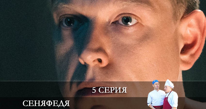 передел (5 сезон) содержание серий