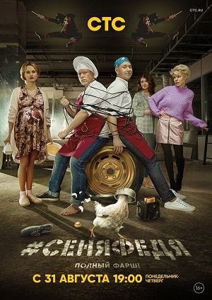 передел 5 сезон (2021) смотреть сериал онлайн