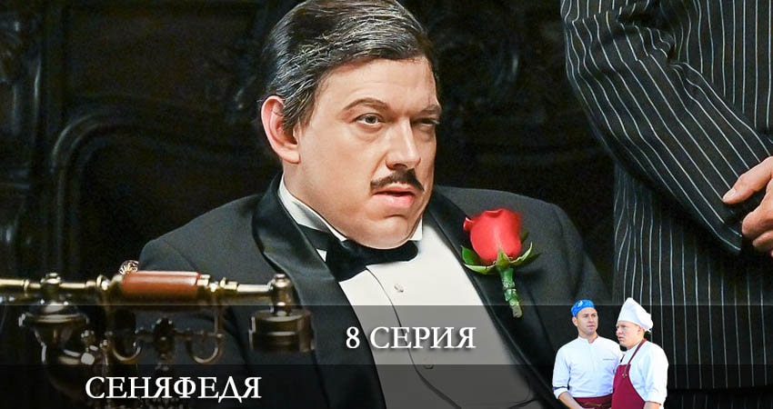 СеняФедя (5 сезон, 1-19,20,21 серия) фото